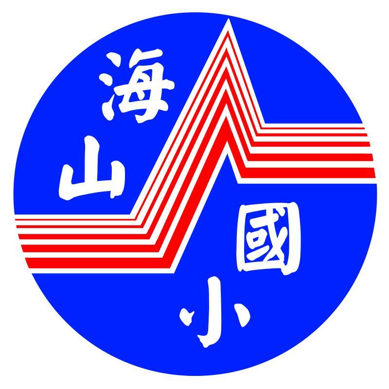海山國小校徽