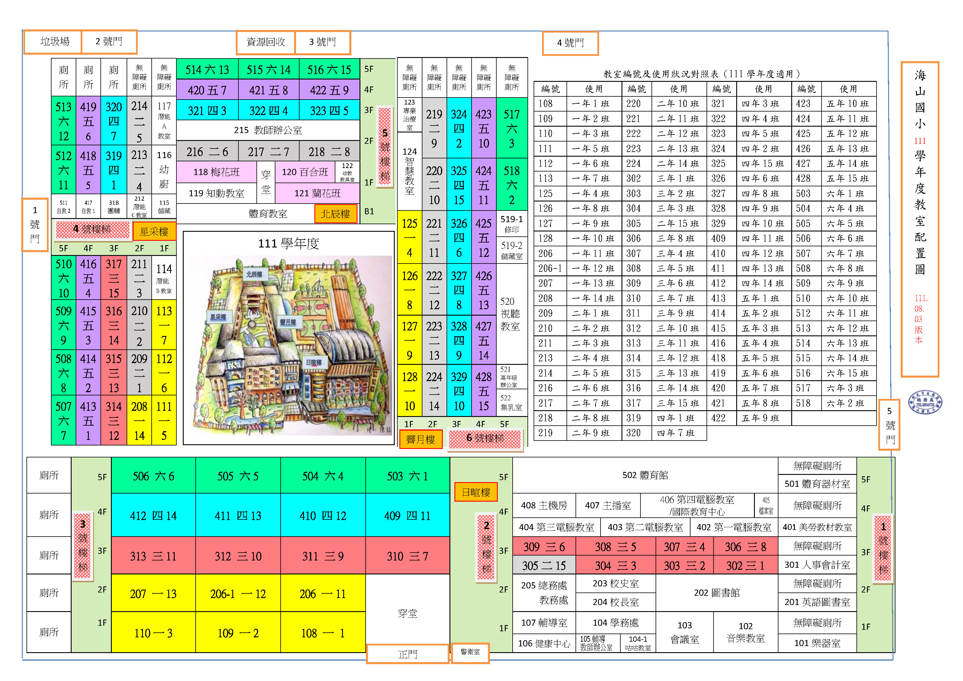 111學年度教室配置