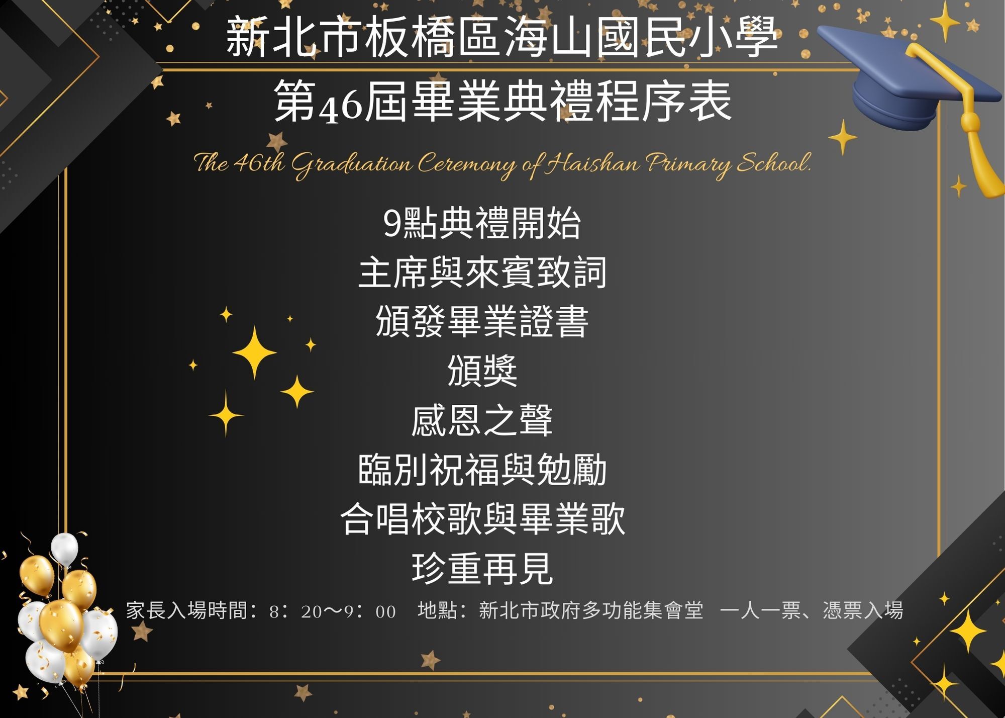 畢業典禮程序表