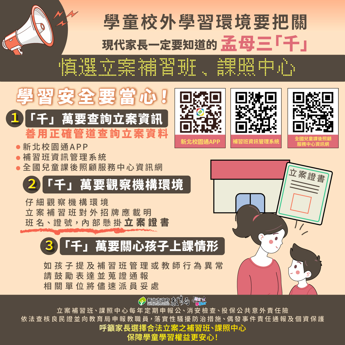 補習班立案宣導