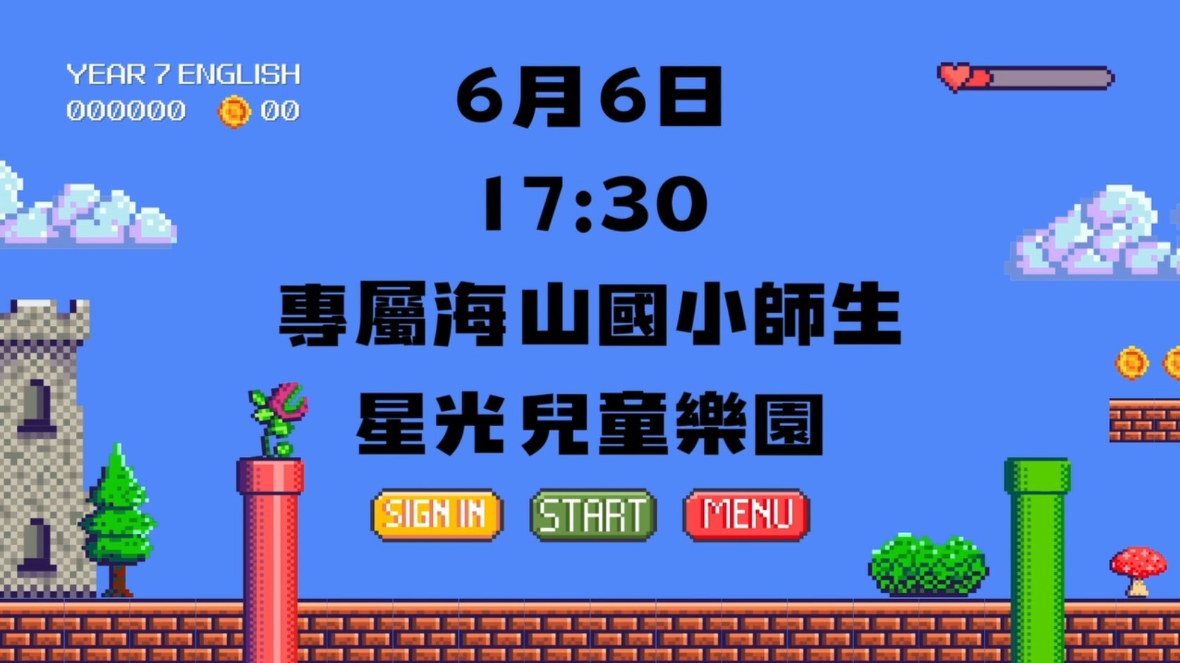 2025海小同樂會